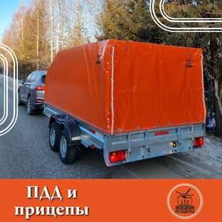 ПДД и прицепы