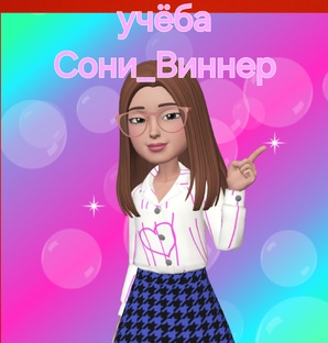 Учёба 