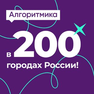 Новости Алгоритмики