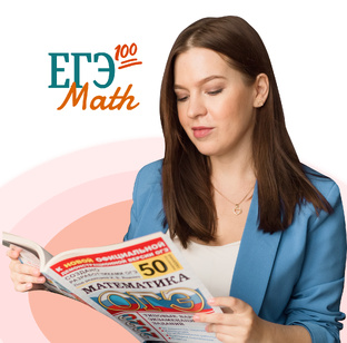 ЕГЭ профиль