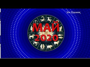 Предупреждение на МАЙ 2020