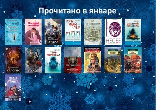 Прочитанное в 2025 году