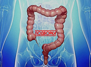 Здоровье кишечника