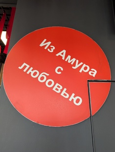 Благовещенск 