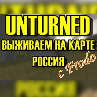 Unturned - Хроники Выживания