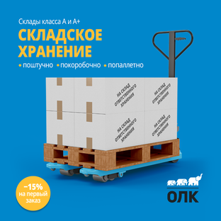 Складская логистика