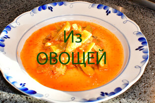 Вторые блюда из овощей