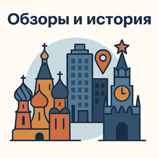 Районы Москвы: обзоры и история 