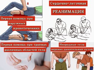 Первая помощь при различных состояниях