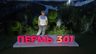 Пермский край