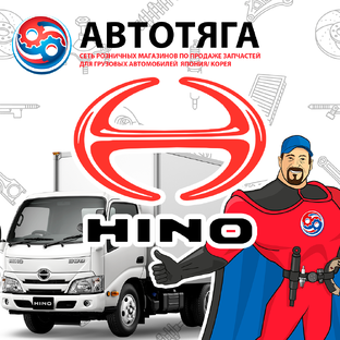 HINO
