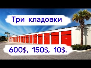 Аукцион контейнеров