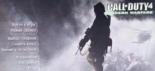 каловдюти 4 Call of Duty 4