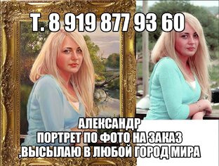 портрет по фото