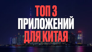 Приложения