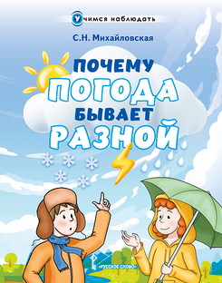 Новинки издательства "Русское слово"