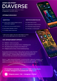 Гайд по Diaverse