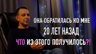 ОТЗЫВ. Меня Бегут Мужчины. Любовная Магия. СИЛЬНЫЙ ПРИВОРОТ, Порча, Поступки