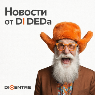 Новости от DI DEDa