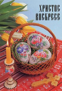 Праздники христивнские