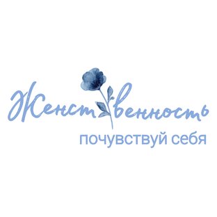 Женственность. Медитации 