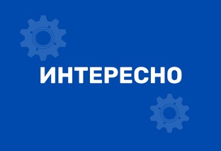Интересное вокруг нас