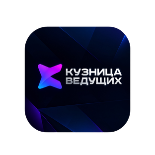 Кейсы "Кузница Ведущих"