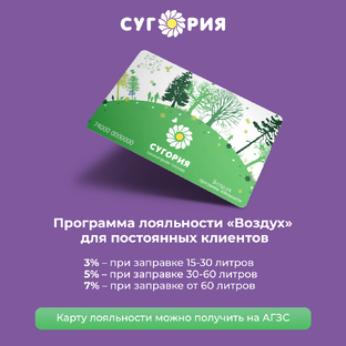 Программа лояльности "Воздух"