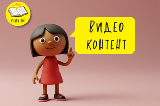 Видеоконтент