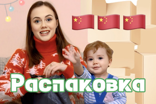 Распаковки 📦 