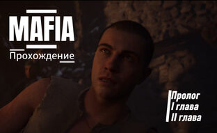 Mafia: The Old Country 