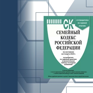 СЕМЕЙНОЕ ПРАВО