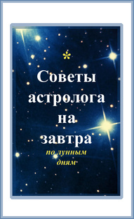 Астросоветы