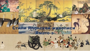 Японское искусство