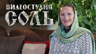 Видеостудия "Соль"