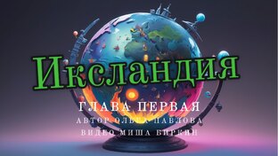 Х-ландия