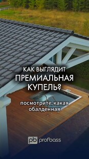 Премиальная купель