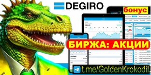 Биржи