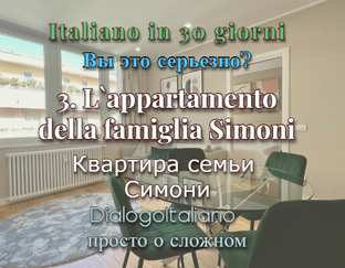 3. L`appartamento della famiglia Simoni