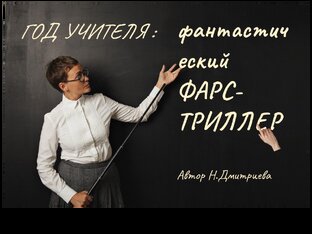 Год Учителя