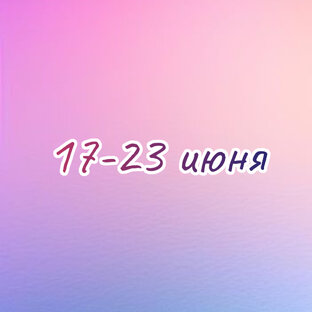 Таро прогнозы