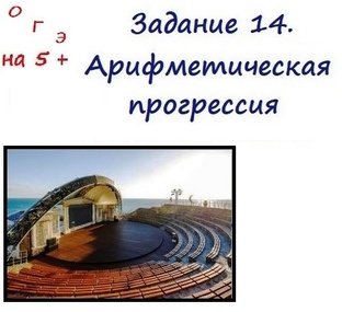 14 задание из ОГЭ по математике