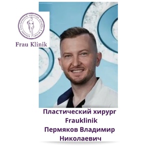 Пермяков Владимир Николаевич 