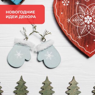 Идеи декора для Нового года | Как украсить дом к новому году