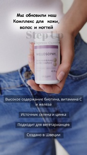 Нутрикомплекс для кожи, волос и ногтей