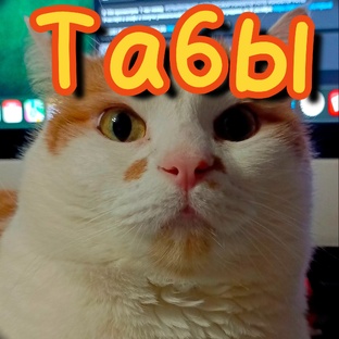 Табы на известные мелодии.