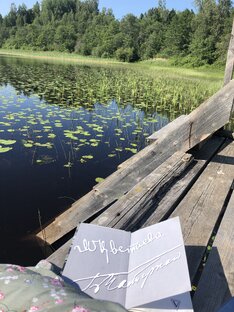 На природу!