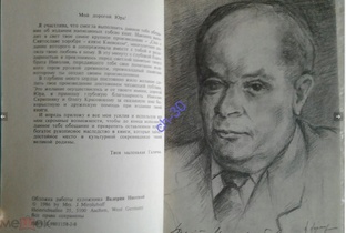 Юрий Миролюбов