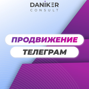 Продвижение телеграм