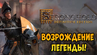 Stronghold Definitive Edition